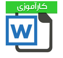 گزارش کارآموزی رشته برق با عنوان دیسپاچینگ منطقه ای تهران (راهبری شبکه)
